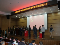 廣州能源所組織召開黨委紀(jì)委換屆選舉大會(huì)