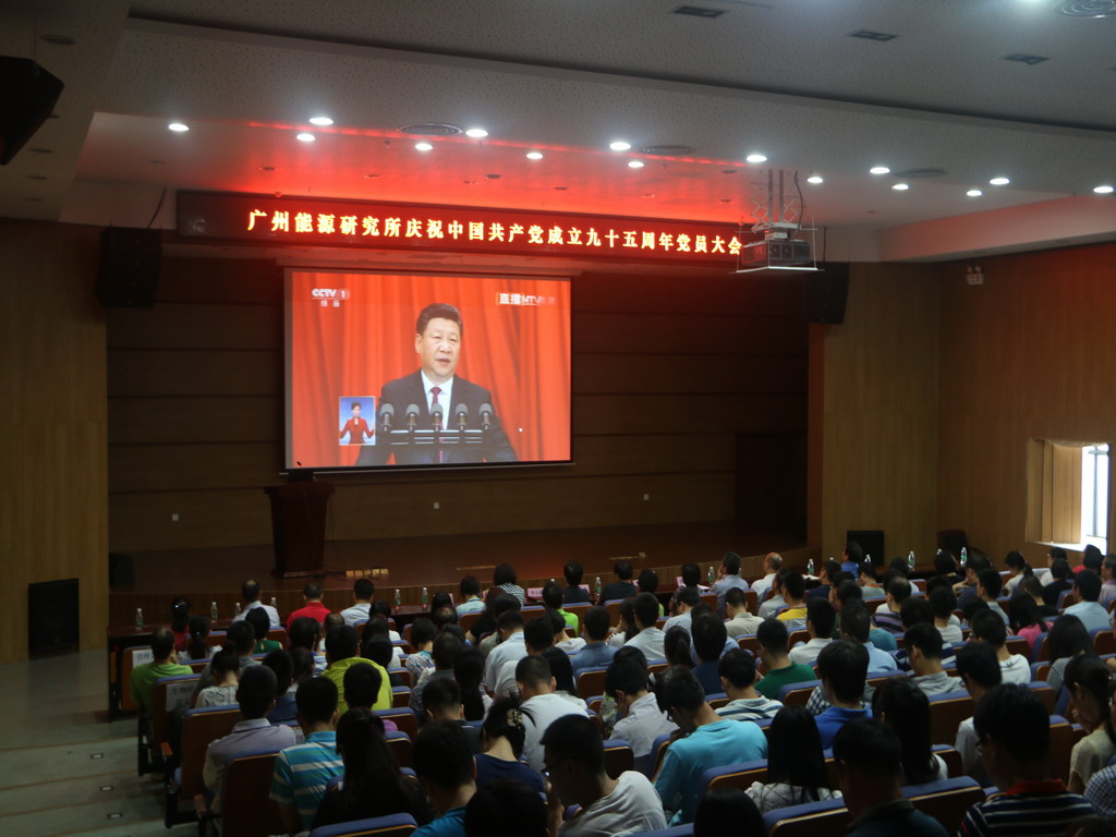 廣州能源所舉行慶祝建黨95周年黨員大會(huì)