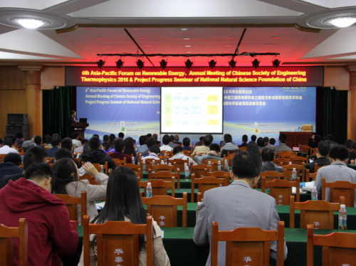 第六屆亞太可再生能源論壇、2016年中國工程熱物理學(xué)會工程熱力學(xué)與能源利用學(xué)術(shù)會議暨國家自然科學(xué)基金項目進(jìn)展交流會在廣州召開