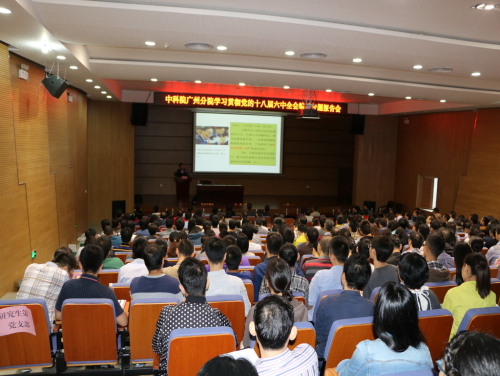 中科院廣州分院學習貫徹黨的十八屆六中全會精神專題報告會在廣州能源所舉行