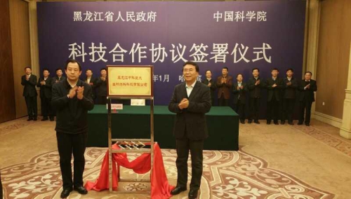 中科院院長白春禮與黑龍江省省長陸昊共同為黑龍江中科良大生物燃料科技有限公司揭牌