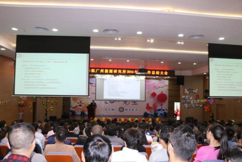廣州能源所召開2016年度工作總結(jié)大會(huì)