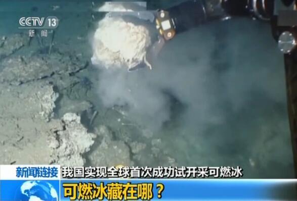 中科院天然氣水合物研究助力我國可燃冰成功試采