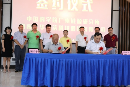 廣州能源所與湘天華簽署投資合作協議