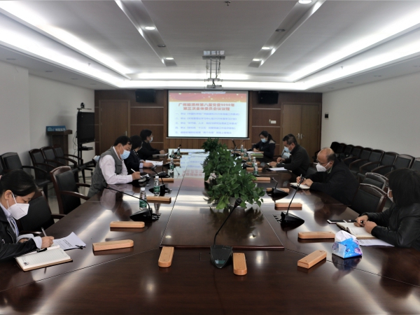 廣州能源所召開2020年第三次黨委會議