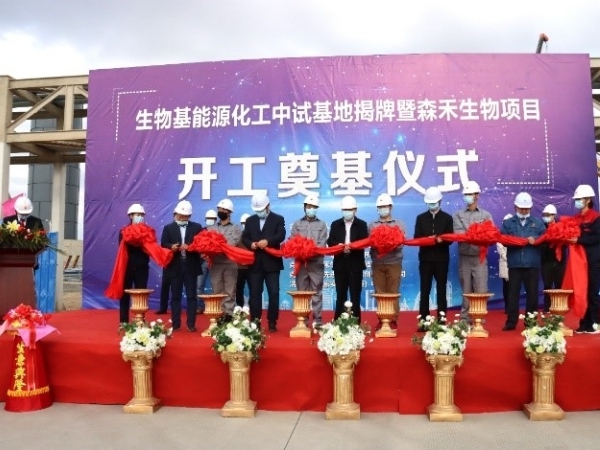農(nóng)林廢棄物制備生物航油聯(lián)產(chǎn)高值化學(xué)品項目開工奠基儀式在克拉瑪依舉行