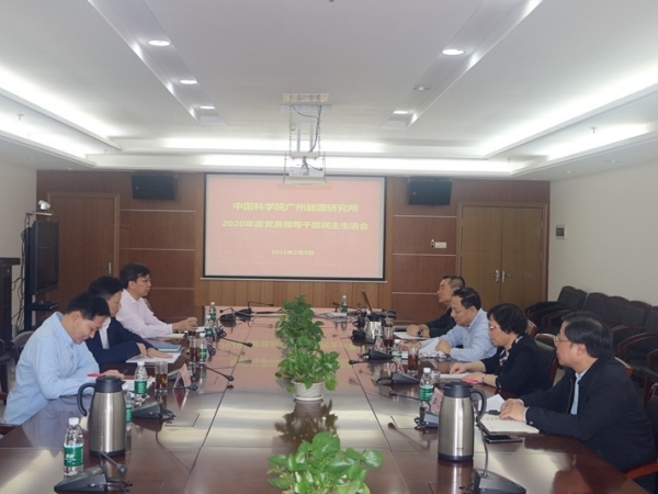 廣州能源所召開2020年度黨員領(lǐng)導(dǎo)干部民主生活會(huì)