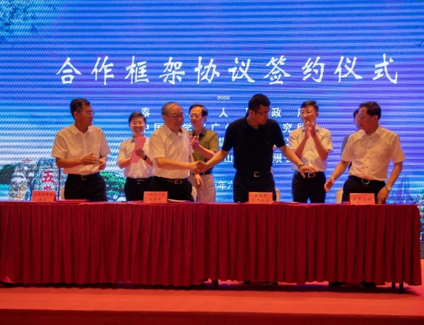 廣州能源研究所與泰安市人民政府、山東省商業(yè)集團(tuán)等簽署戰(zhàn)略合作協(xié)議