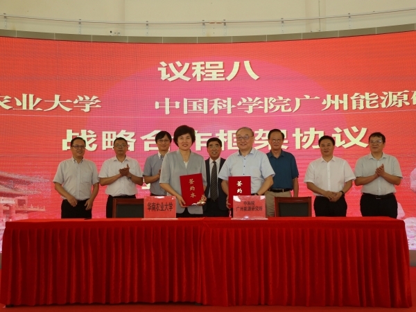 中國科學院廣州能源研究所與華南農(nóng)業(yè)大學簽署全面合作框架協(xié)議