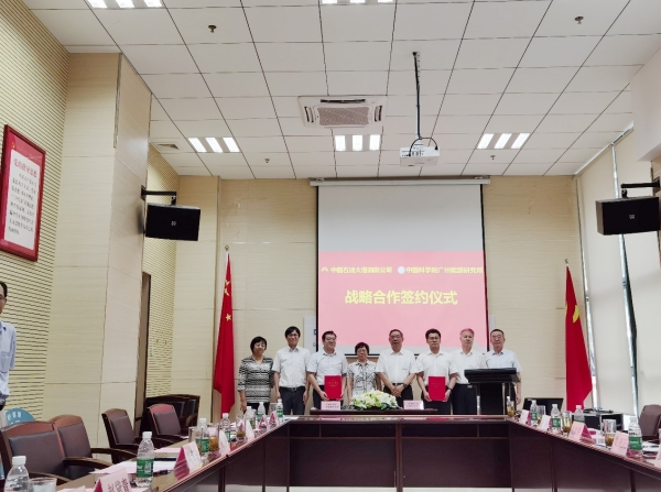 中國科學院廣州能源研究所與中國石油大港油田公司簽訂戰(zhàn)略合作協(xié)議