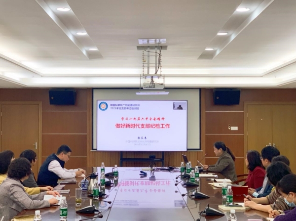 廣州能源所黨委組織召開新一屆黨支部委員培訓(xùn)會
