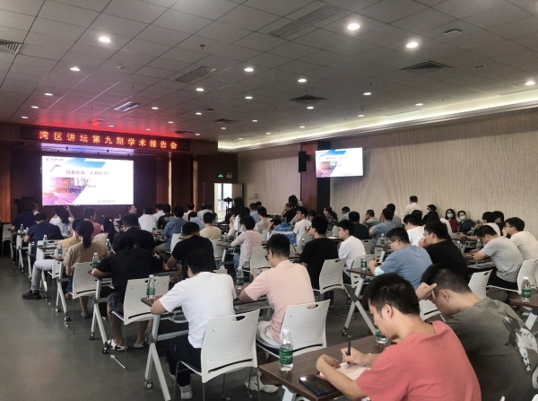 廣州能源所舉辦“灣區(qū)講壇”第九期學(xué)術(shù)報告會