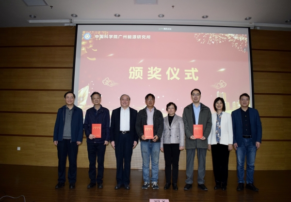 廣州能源所召開2022年度表彰大會(huì)
