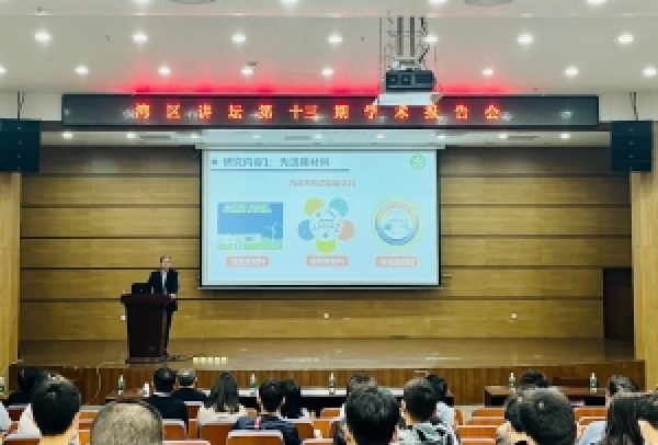 廣州能源所舉辦“灣區(qū)講壇”第十三期學(xué)術(shù)報(bào)告會(huì)