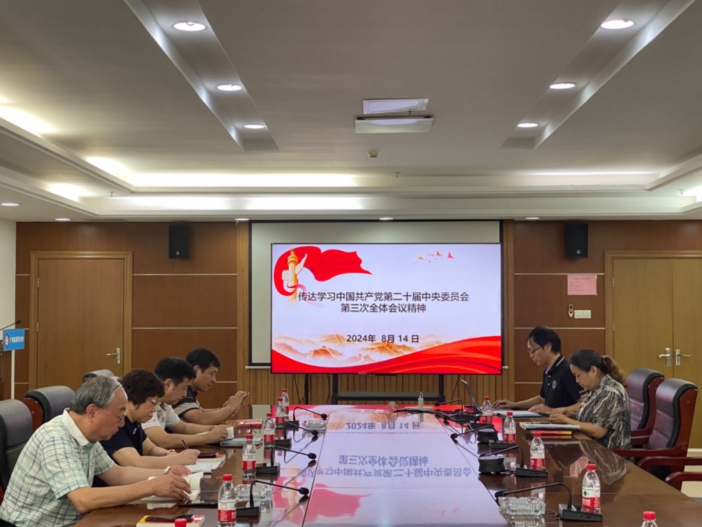 廣州能源所黨委專題學習黨的二十屆三中全會精神