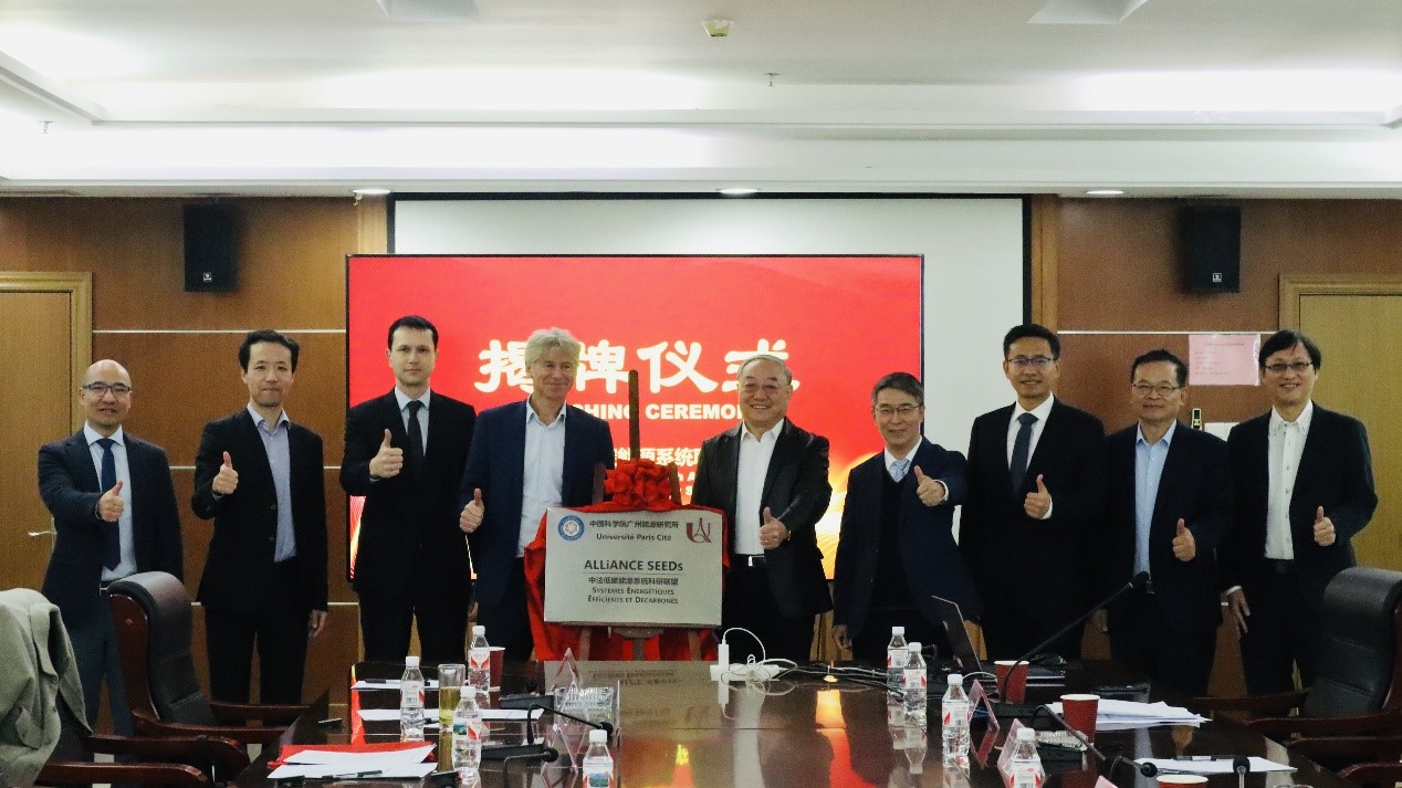 中法低碳能源系統(tǒng)科研聯(lián)盟揭牌儀式在廣州能源所舉行